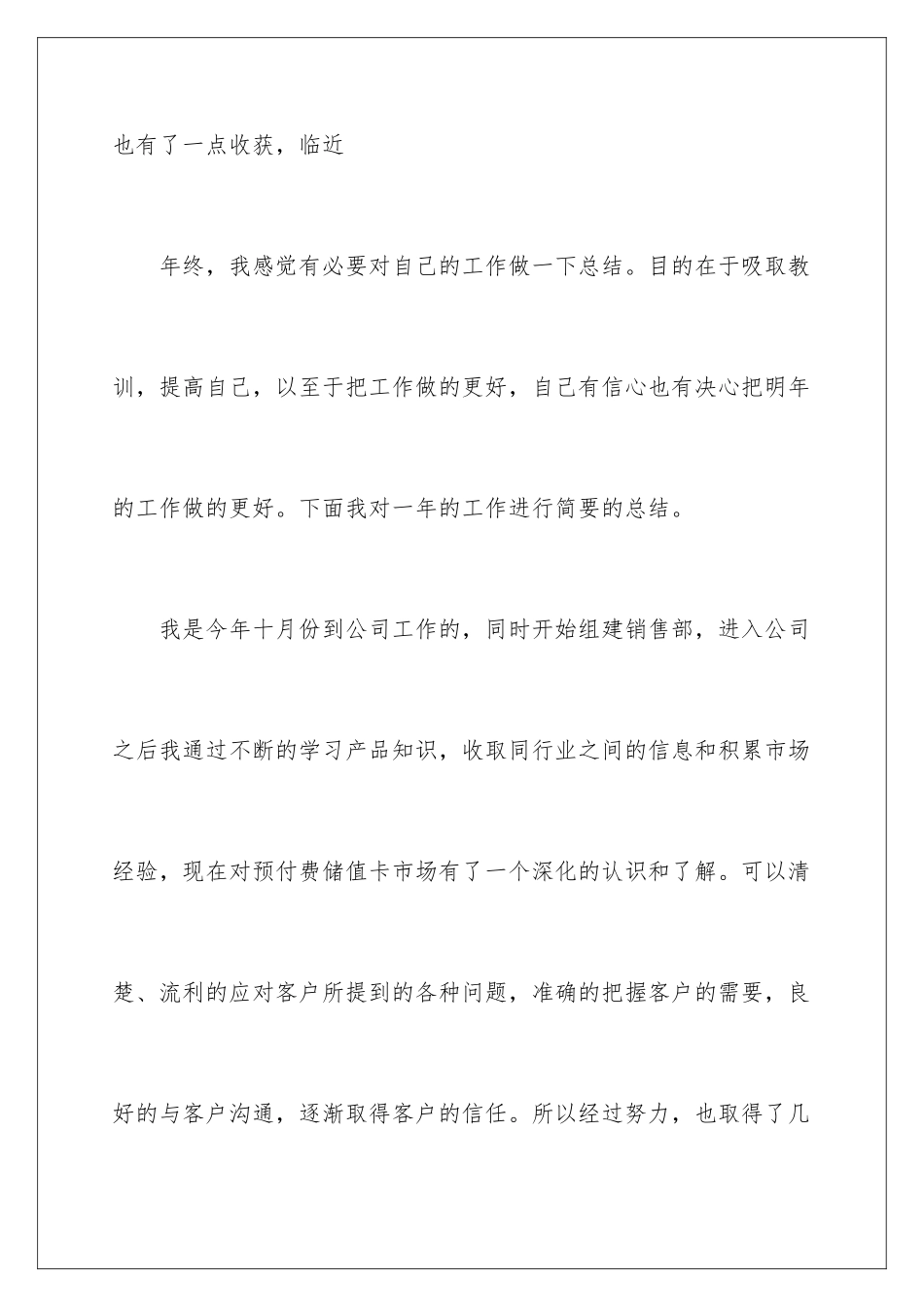 2024年销售主管年终总结集合九篇_第2页