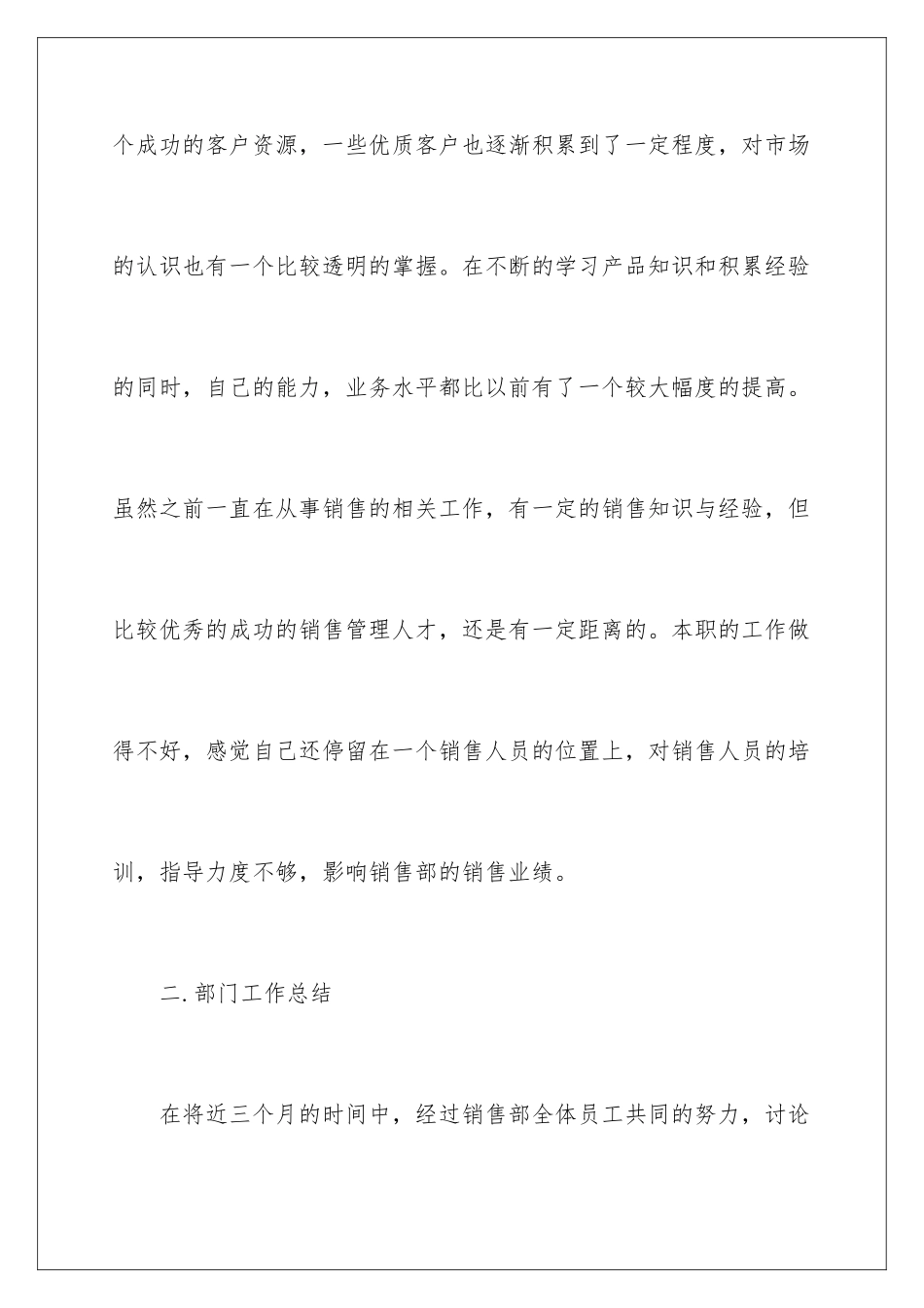 2024年销售主管年终总结集合九篇_第3页