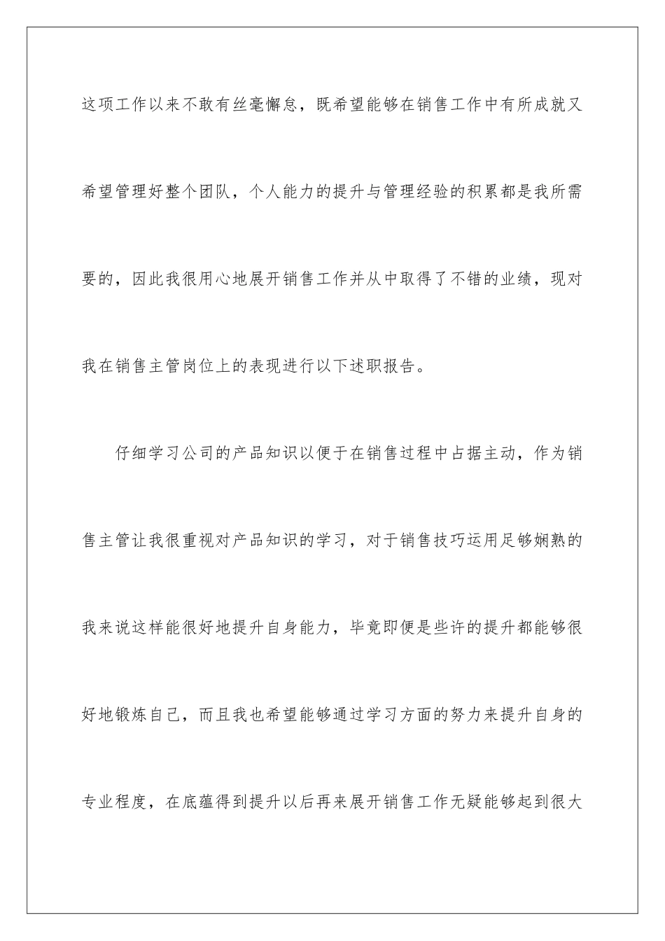 2024年销售主管个人述职报告_第2页