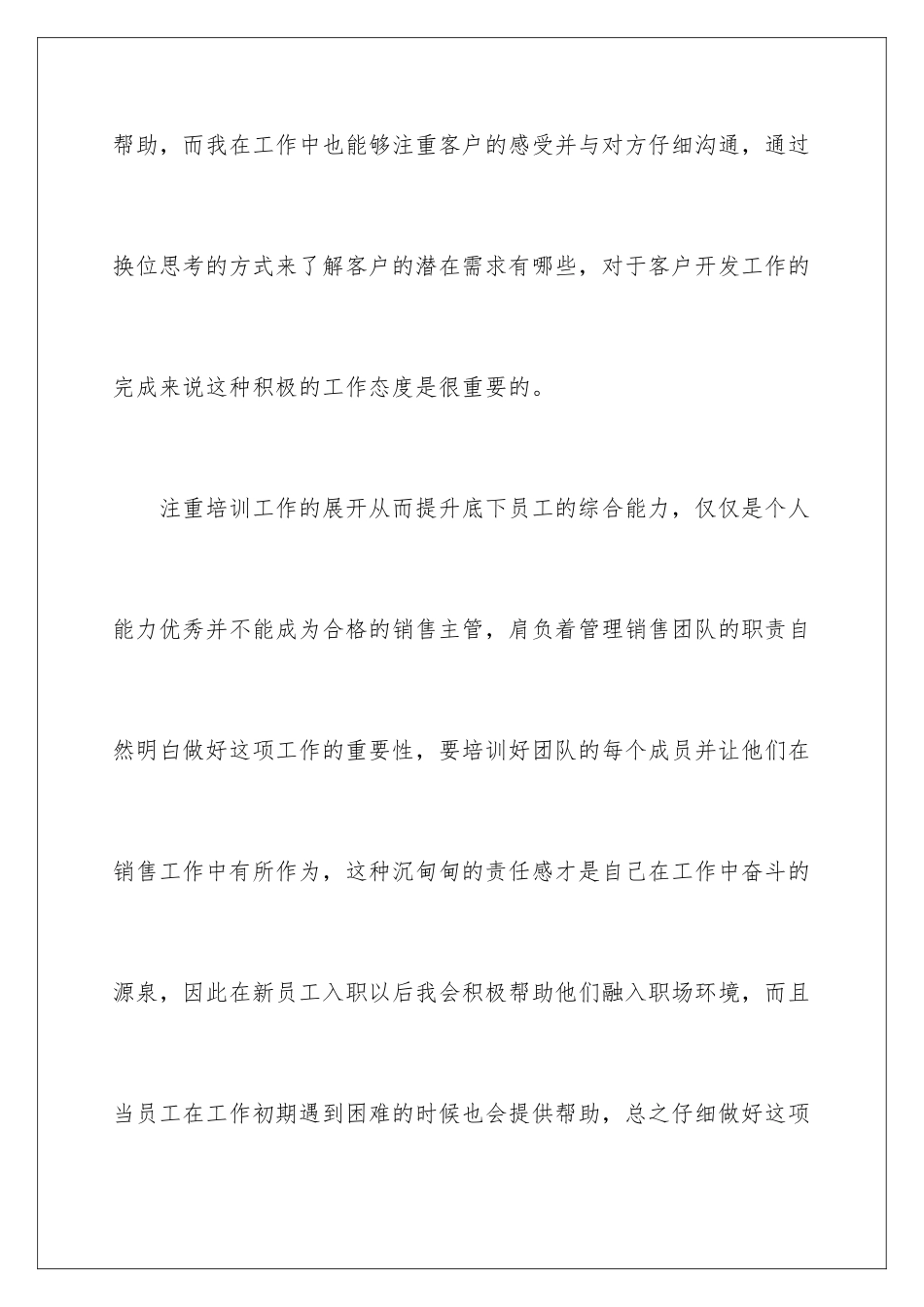 2024年销售主管个人述职报告_第3页