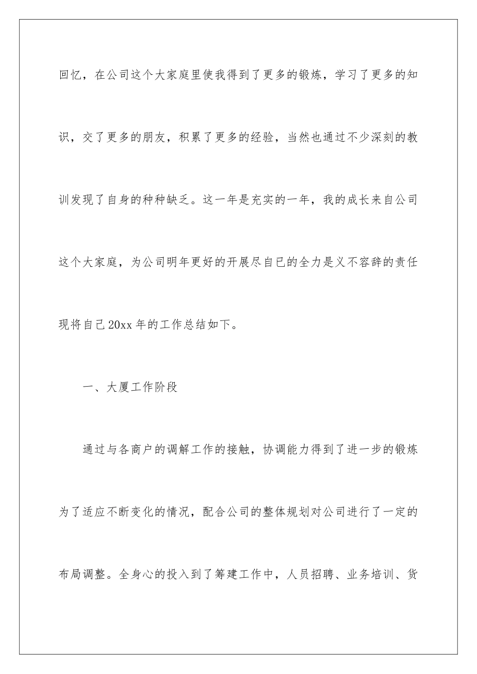 2024年销售主管年终总结4篇_第2页