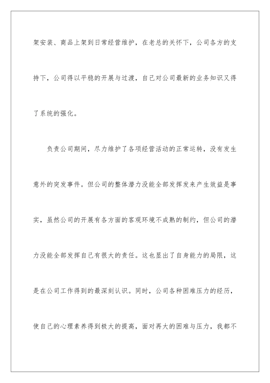 2024年销售主管年终总结4篇_第3页