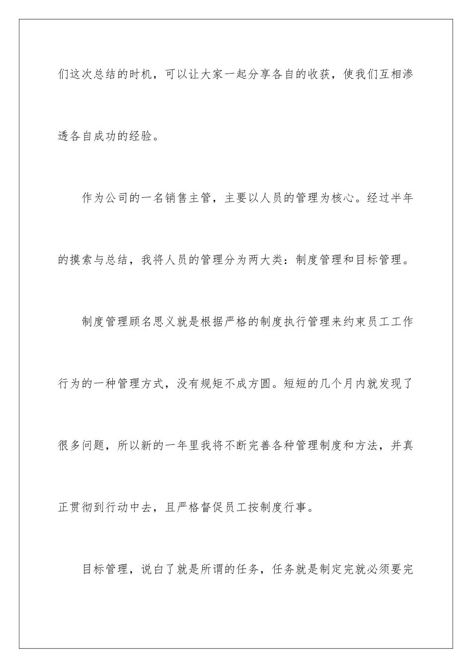 2024年销售主管的年终工作总结_第3页