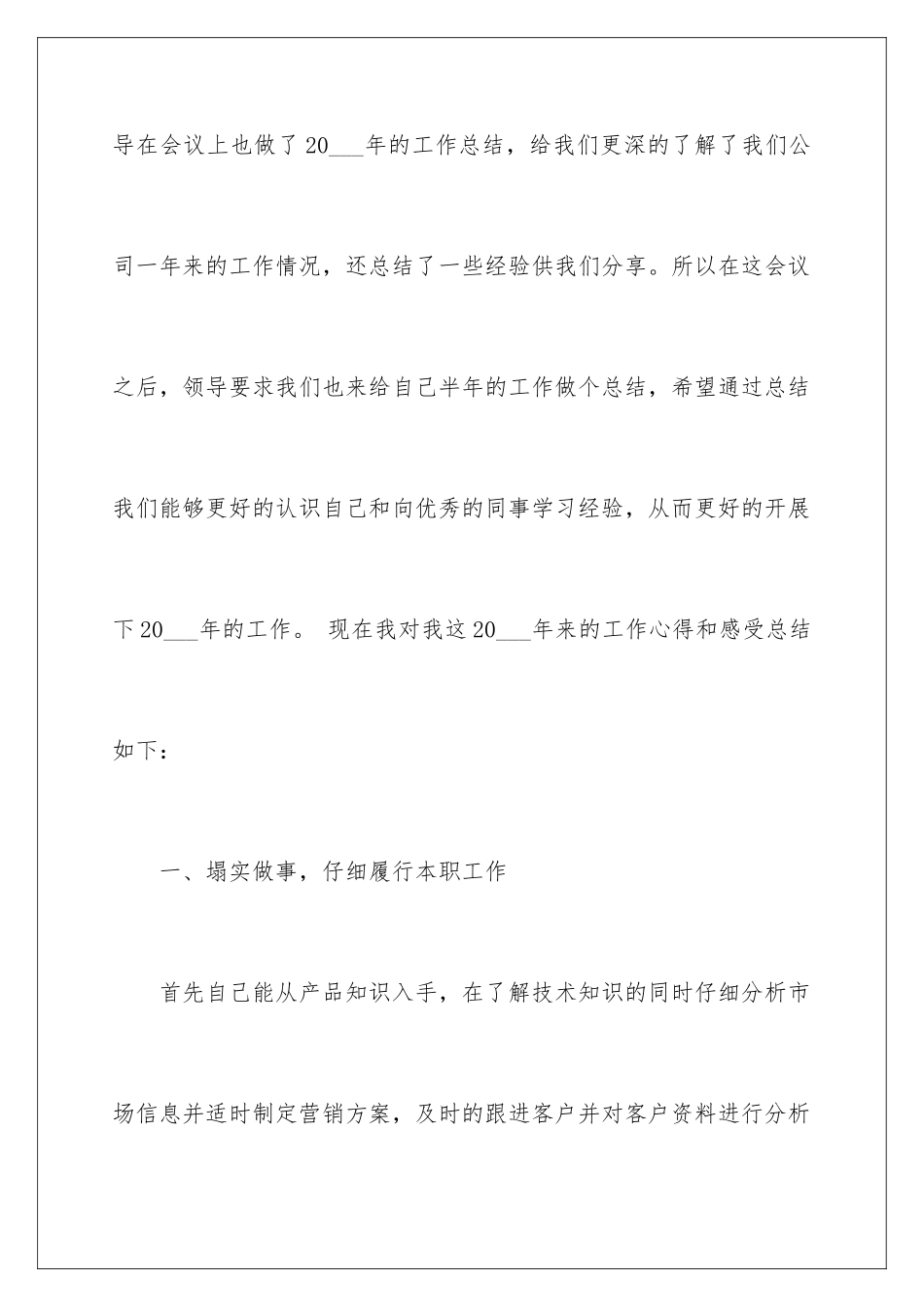 2024年销售主管年终总结六篇_第2页