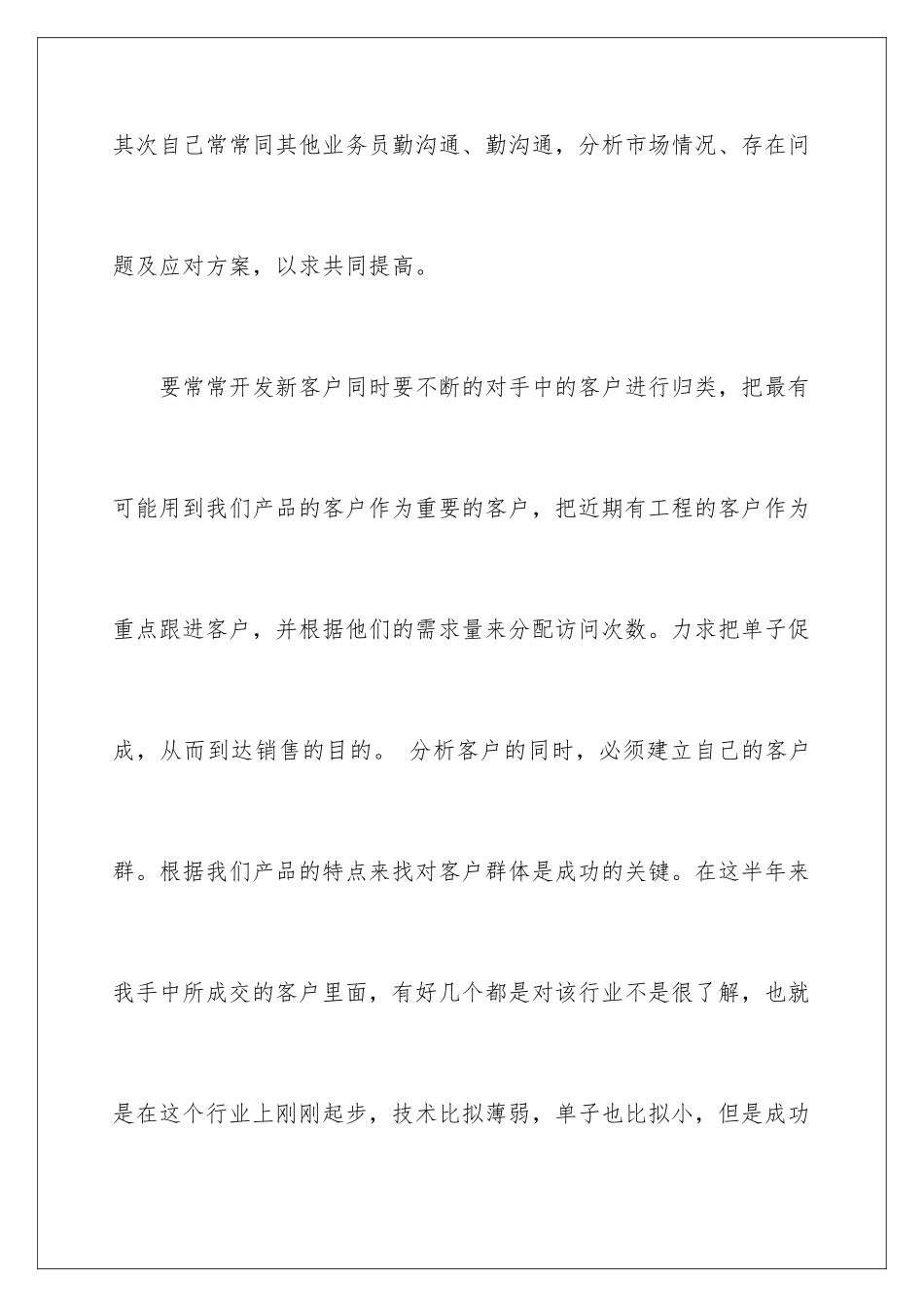 2024年销售主管年终总结六篇_第3页