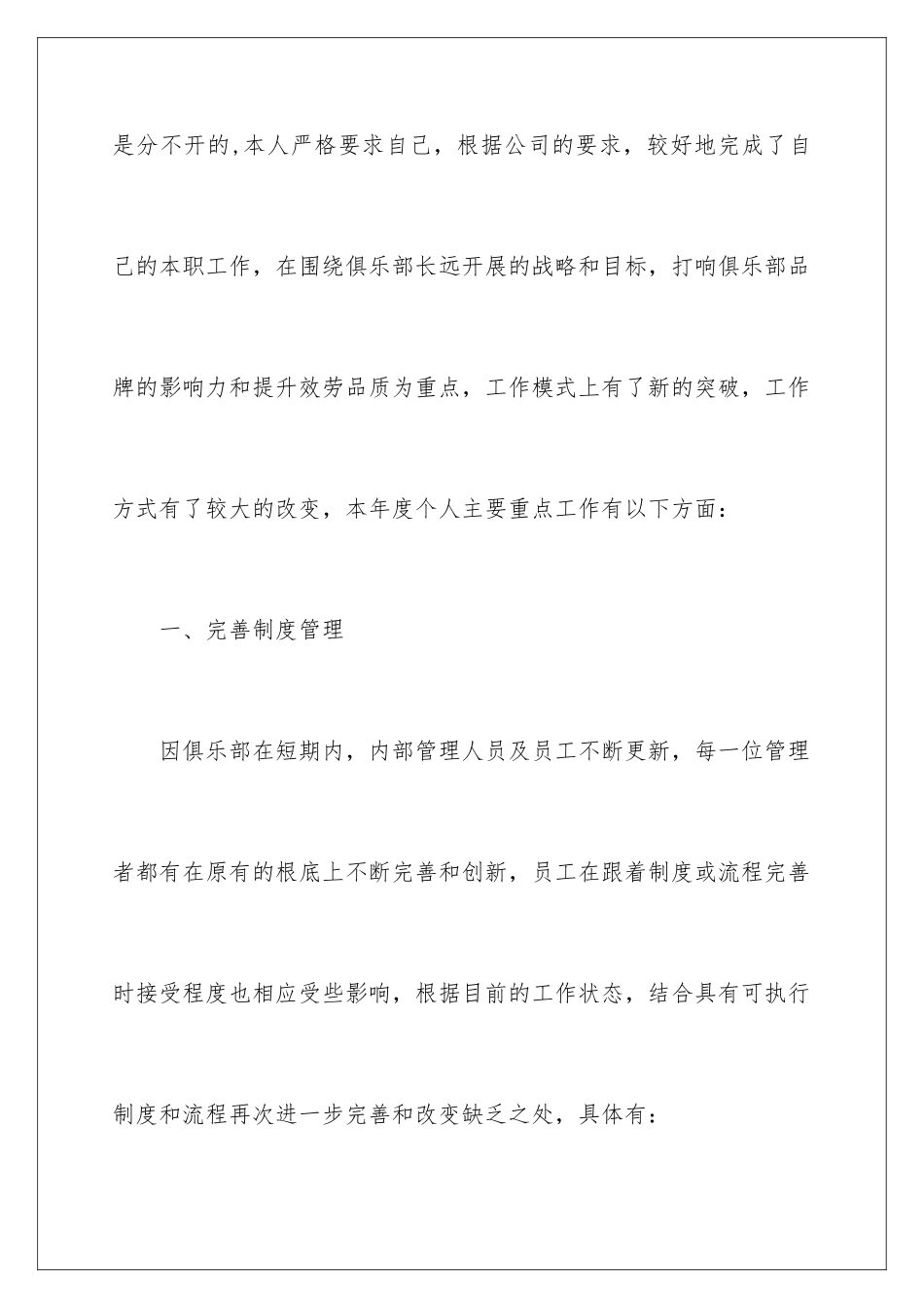2024年销售个人述职报告_第2页