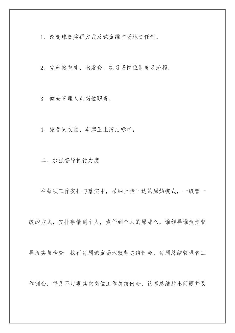 2024年销售个人述职报告_第3页