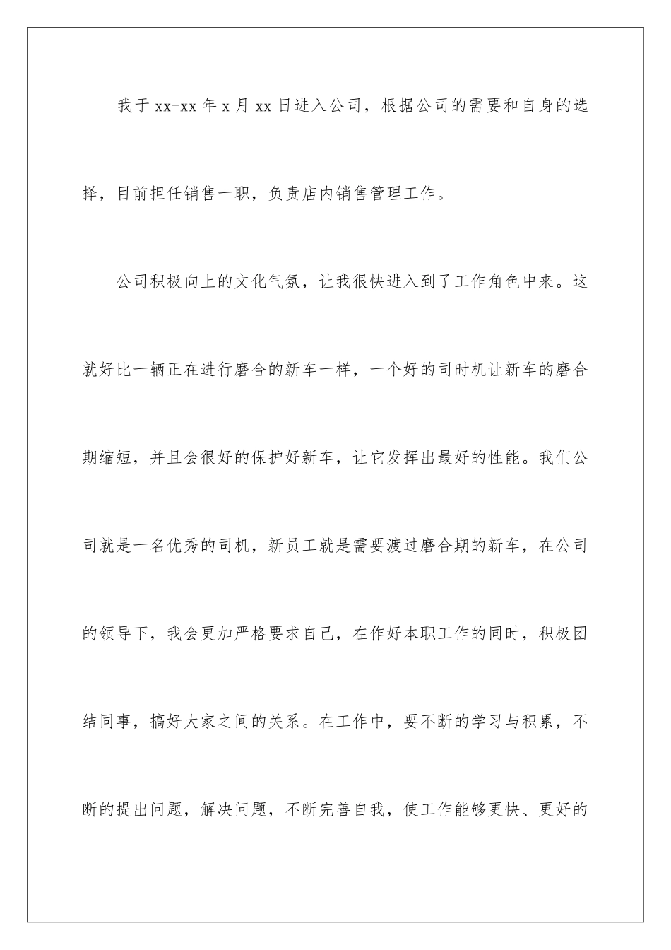 2024年销售主管转正申请书_第2页