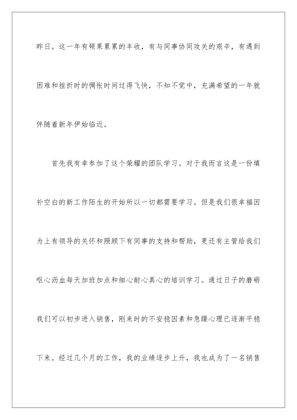 2024年销售主管年终工作总结_第2页