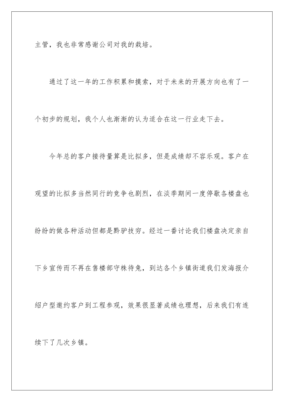 2024年销售主管年终工作总结_第3页