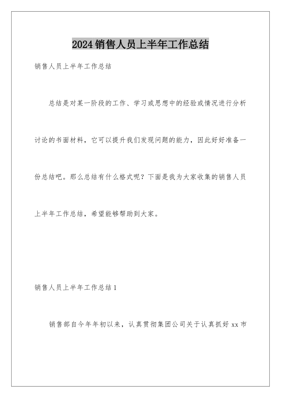 2024年销售人员上半年工作总结_第1页