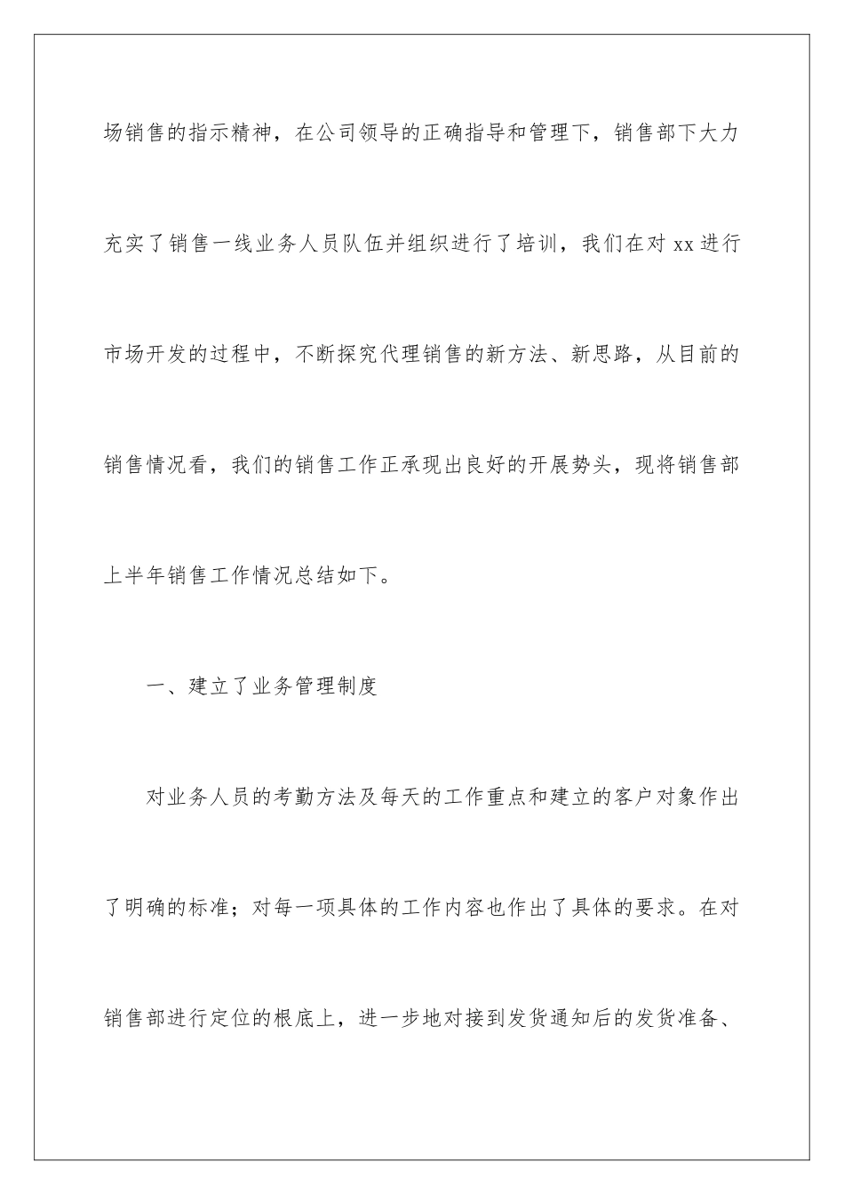 2024年销售人员上半年工作总结_第2页