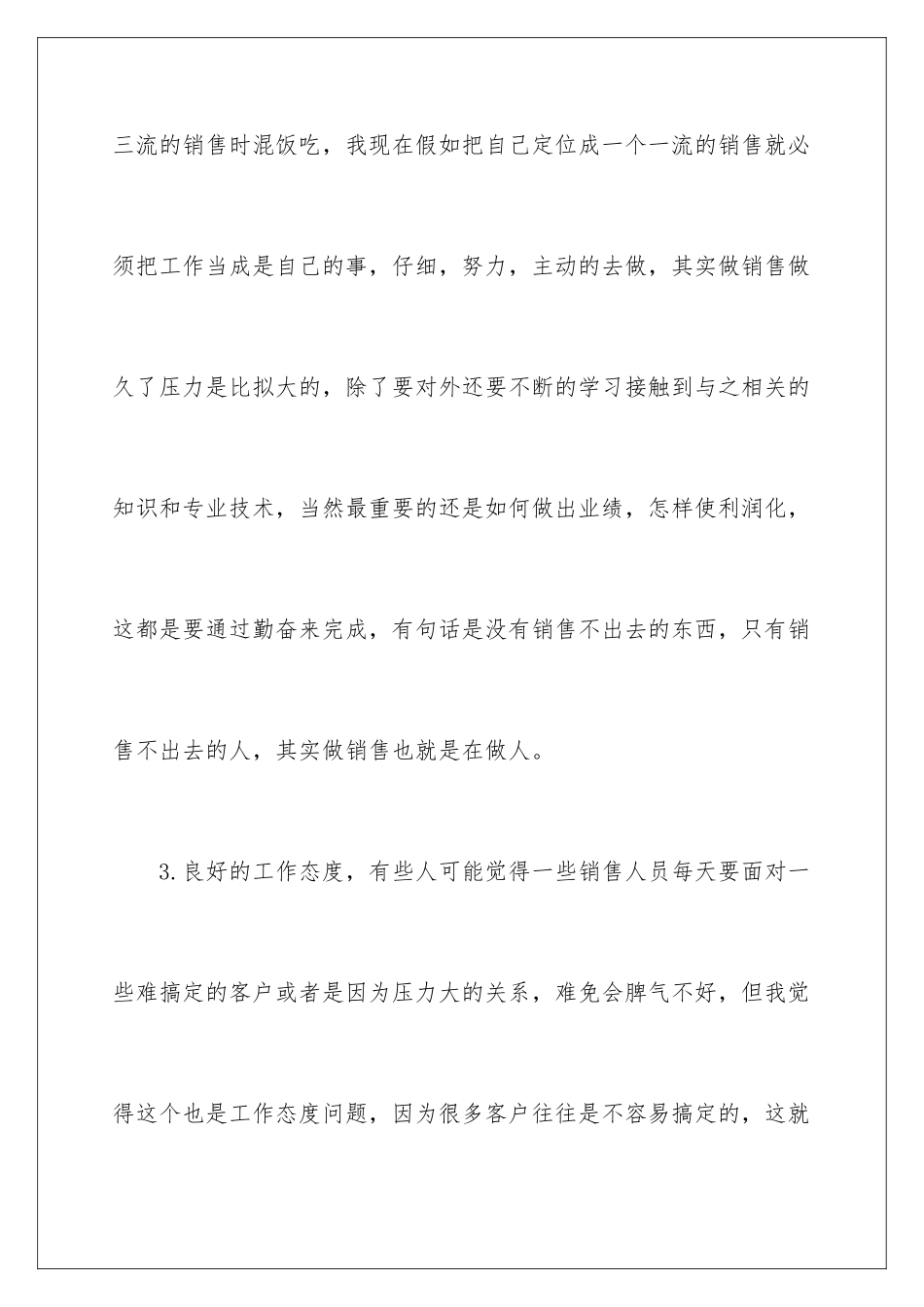 2024年销售人员一周工作计划_第3页