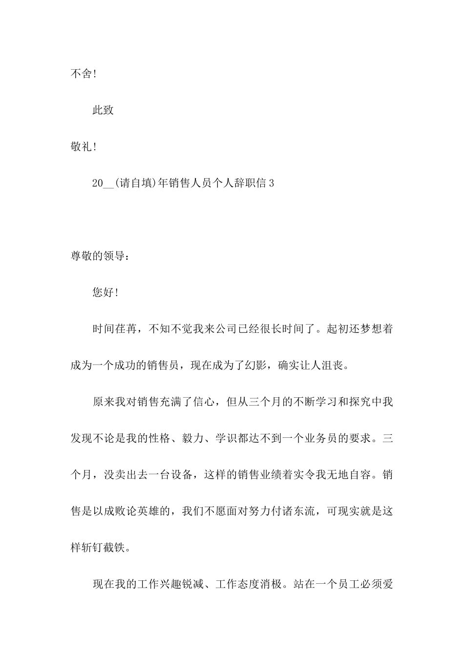 2024年销售人员个人辞职信_第3页