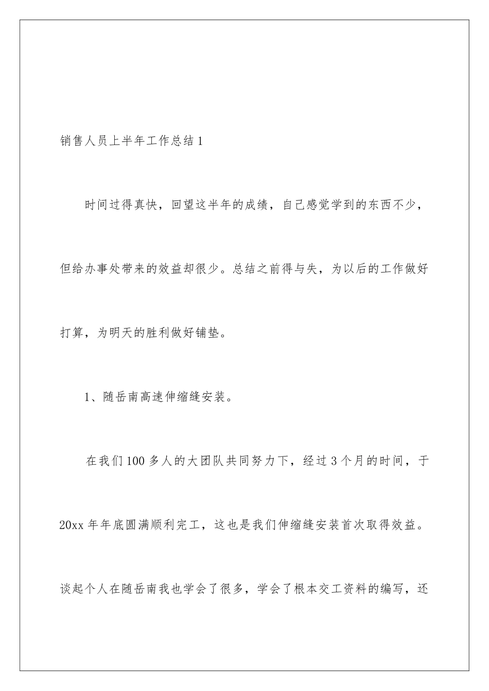 2024年销售人员上半年工作总结15篇_第2页