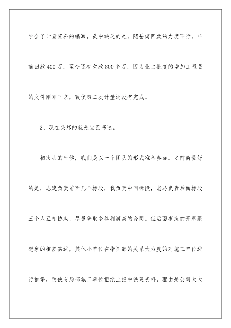 2024年销售人员上半年工作总结15篇_第3页