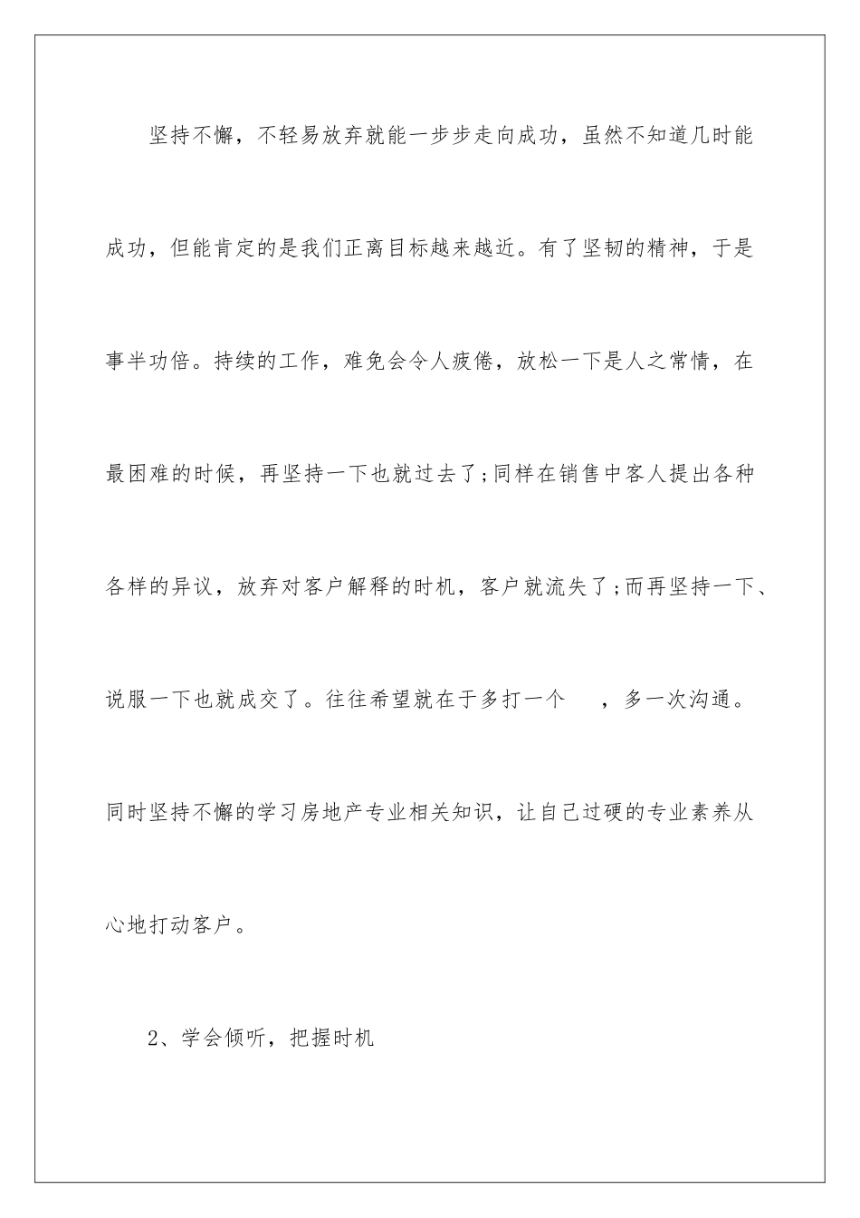 2024年销售人员半年工作总结15篇_第2页