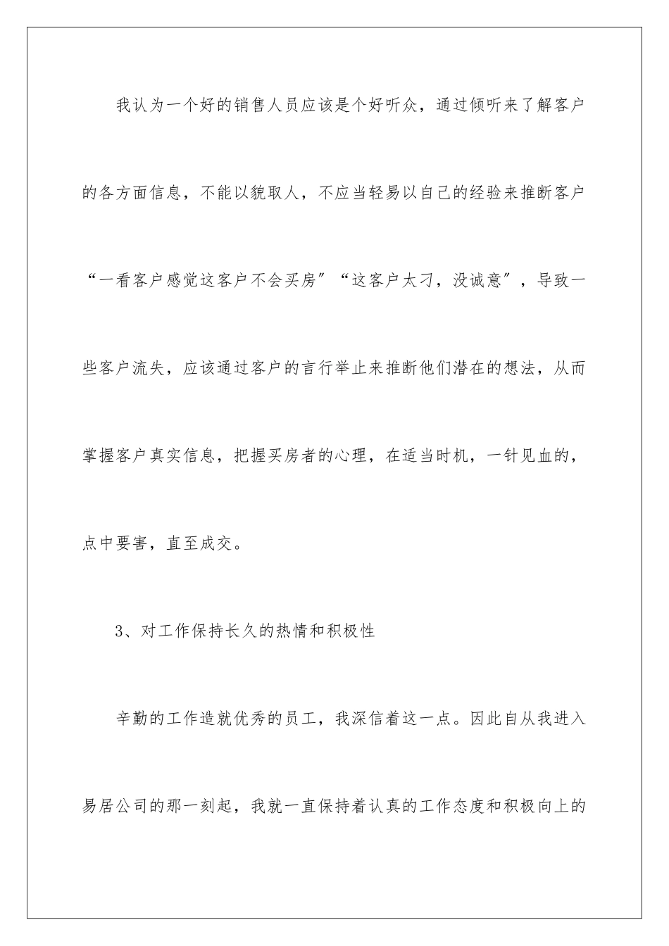 2024年销售人员半年工作总结15篇_第3页