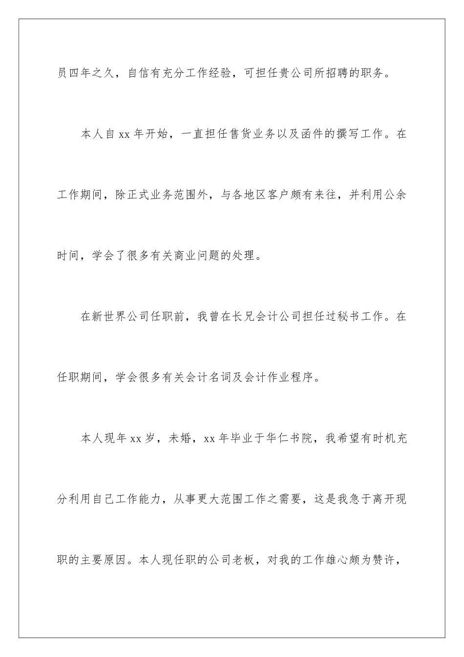 2024年销售主管求职信_第2页