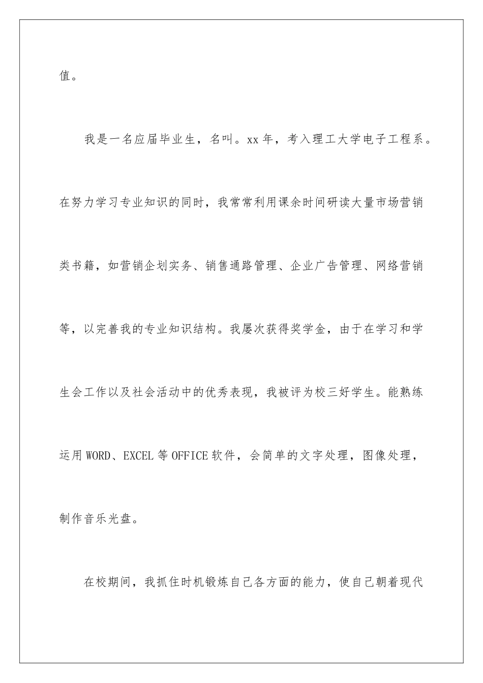 2024年销售人员中文求职信_第2页