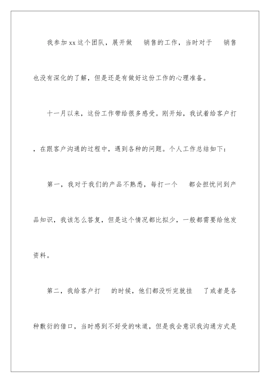 2024年销售人员工作总结15篇_第2页