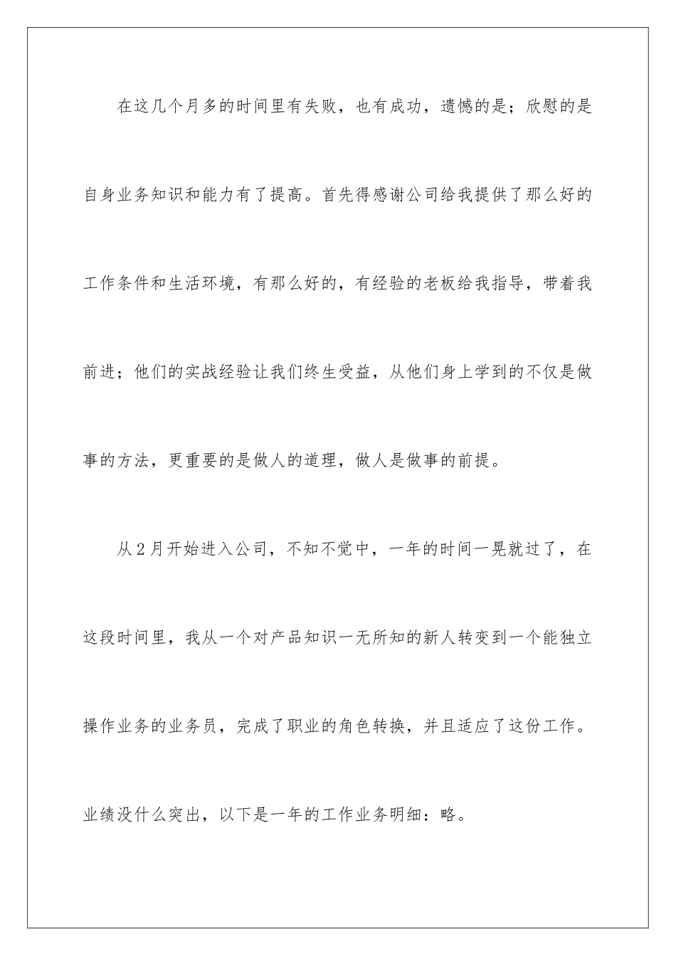2024年销售人员年终总结模板锦集十篇_第2页