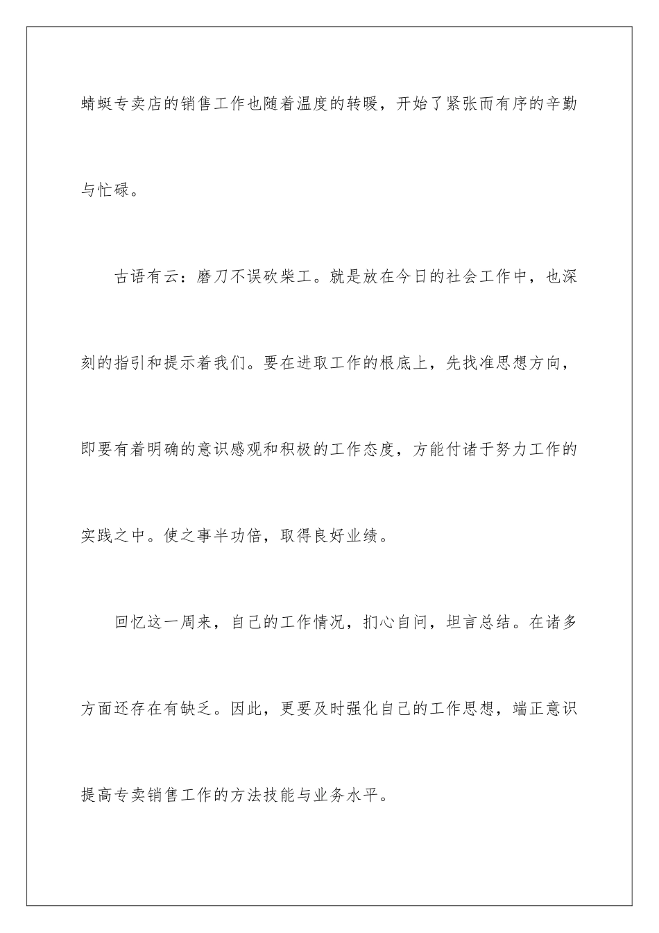 2024年销售人员工作总结集锦15篇_第2页