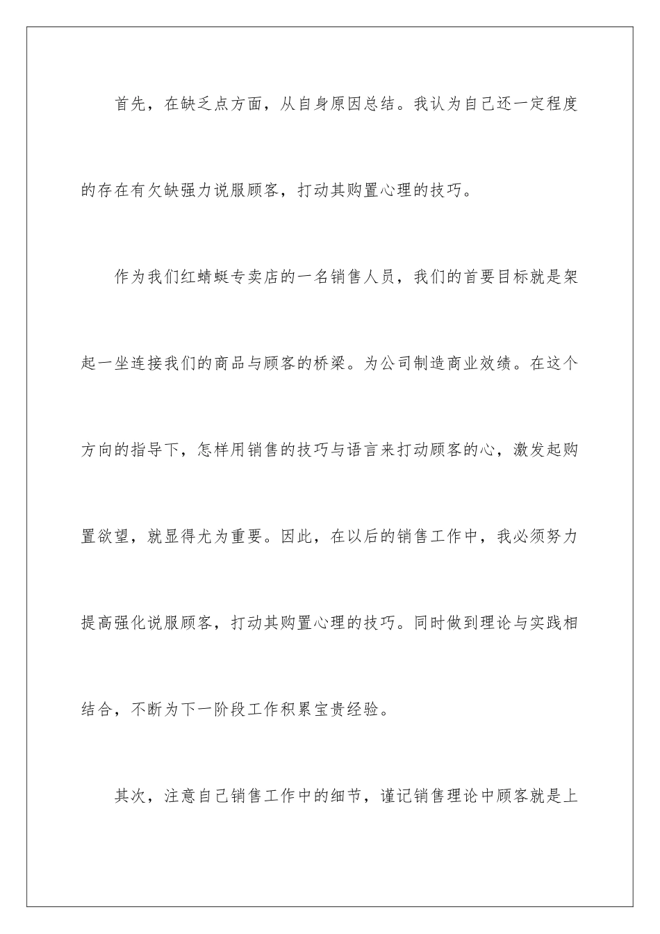 2024年销售人员工作总结集锦15篇_第3页