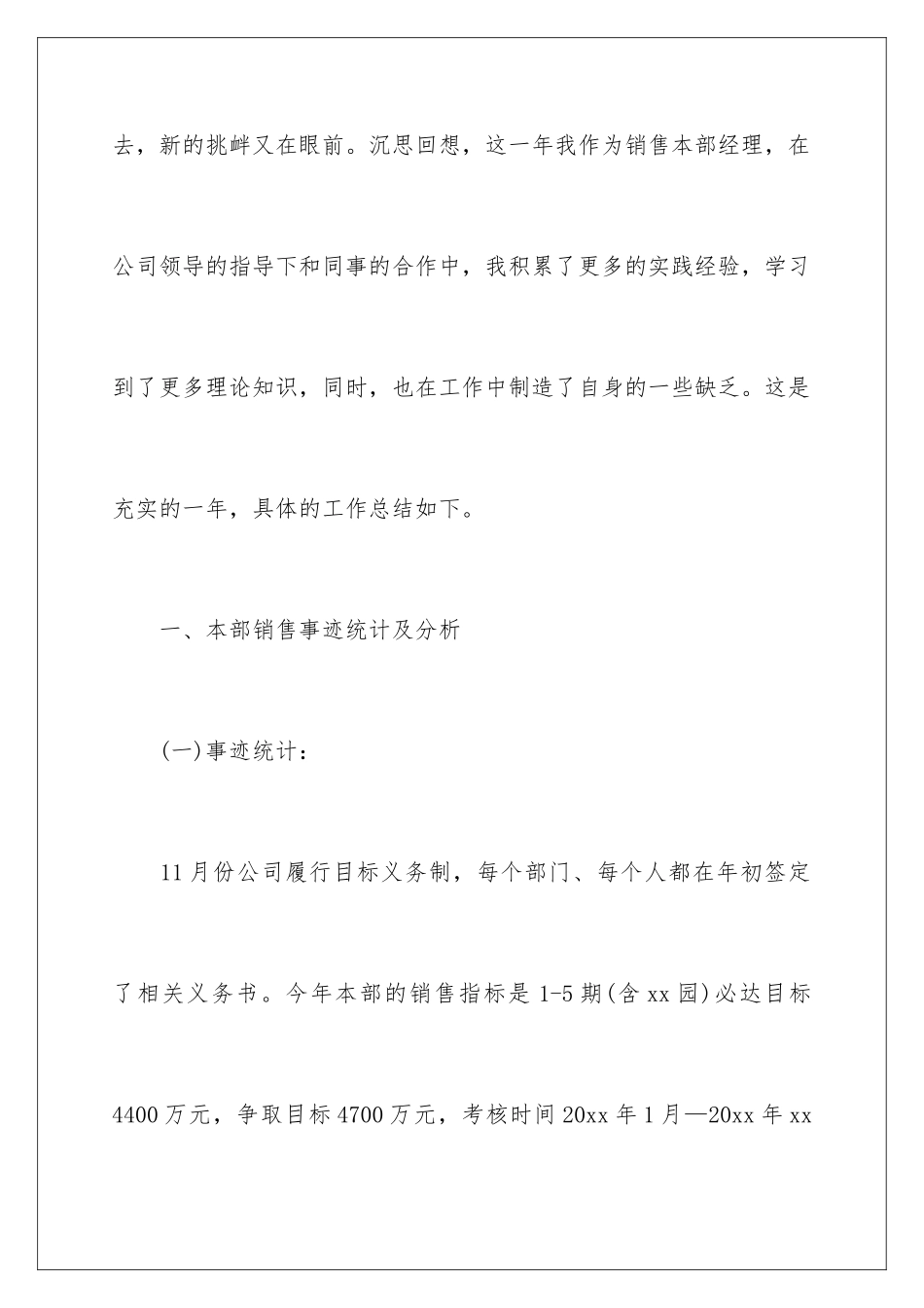 2024年销售人员年终工作总结汇编15篇_第2页
