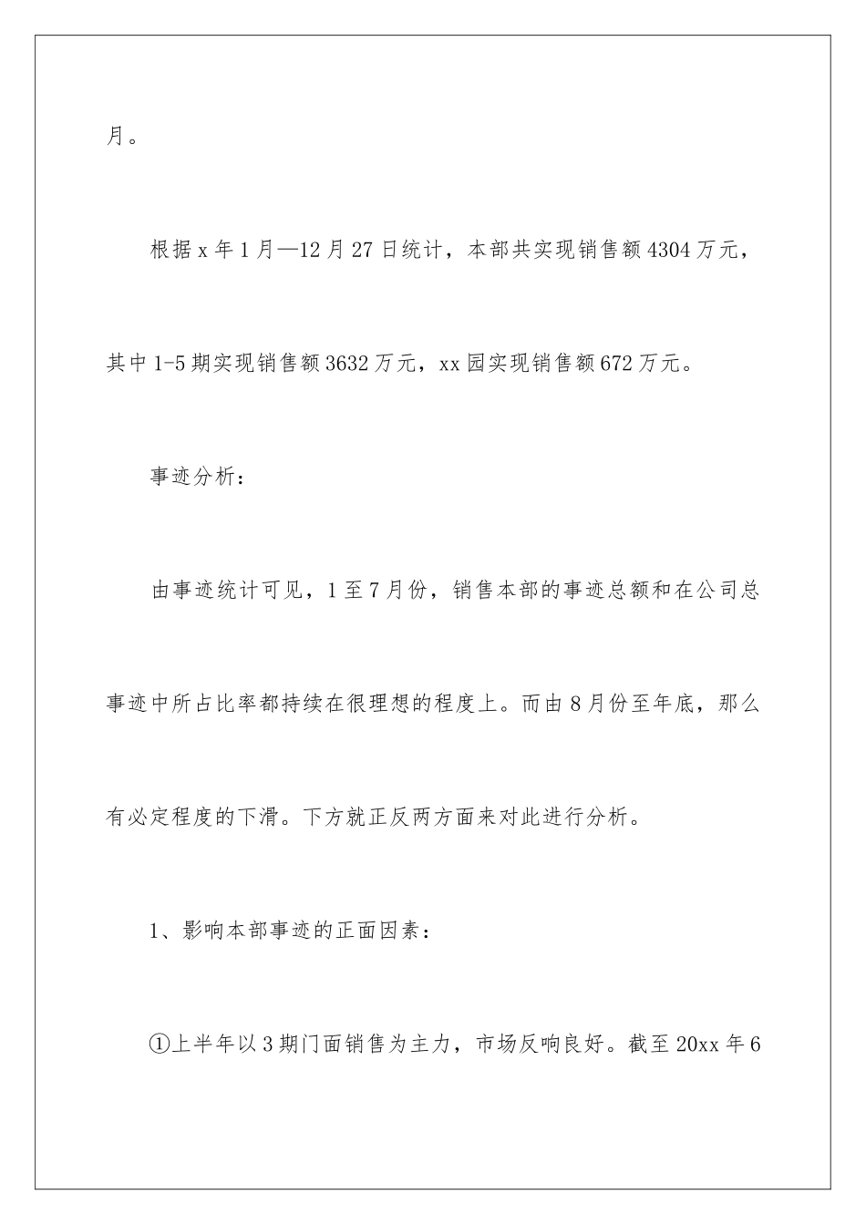 2024年销售人员年终工作总结汇编15篇_第3页