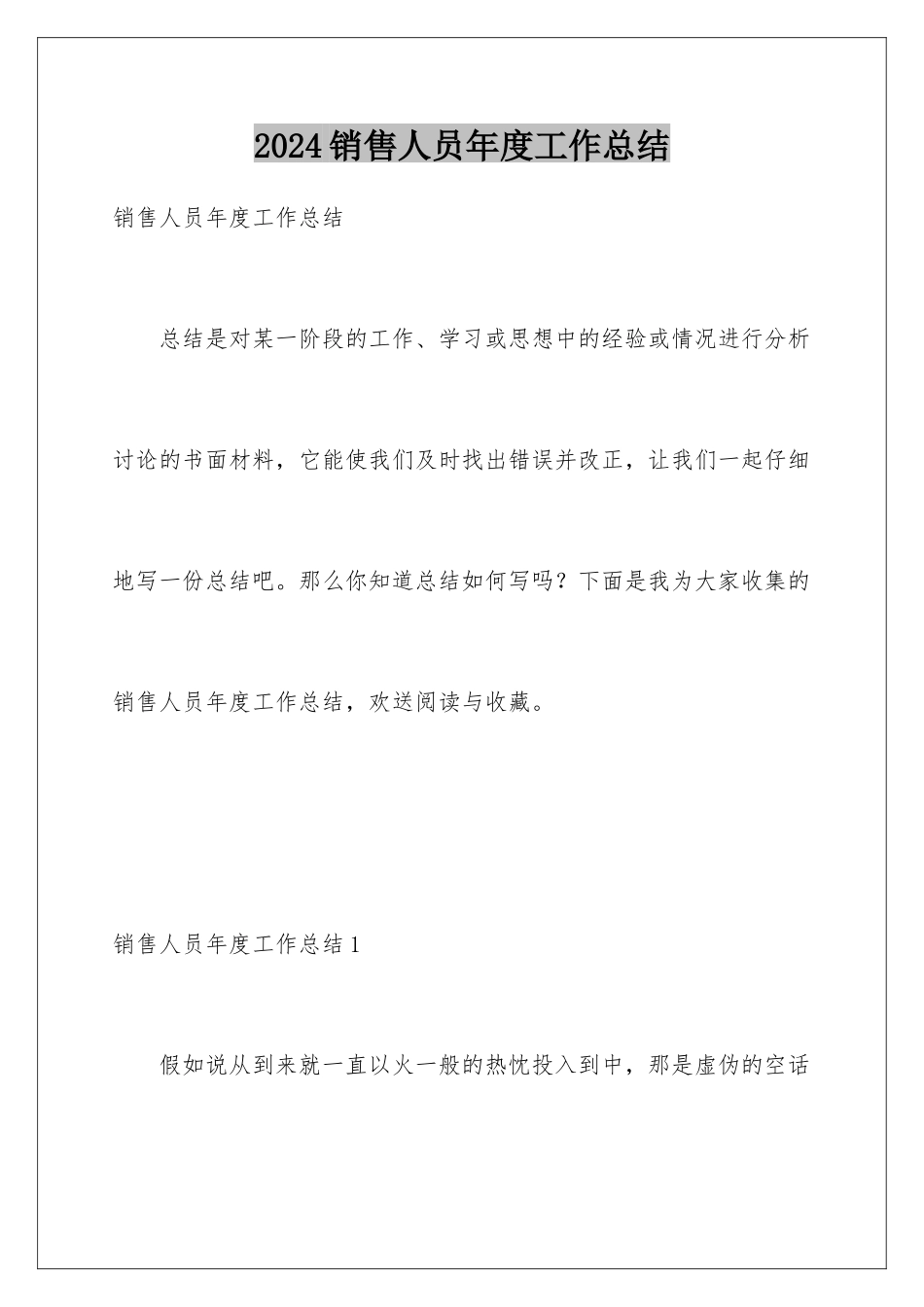 2024年销售人员年度工作总结_第1页