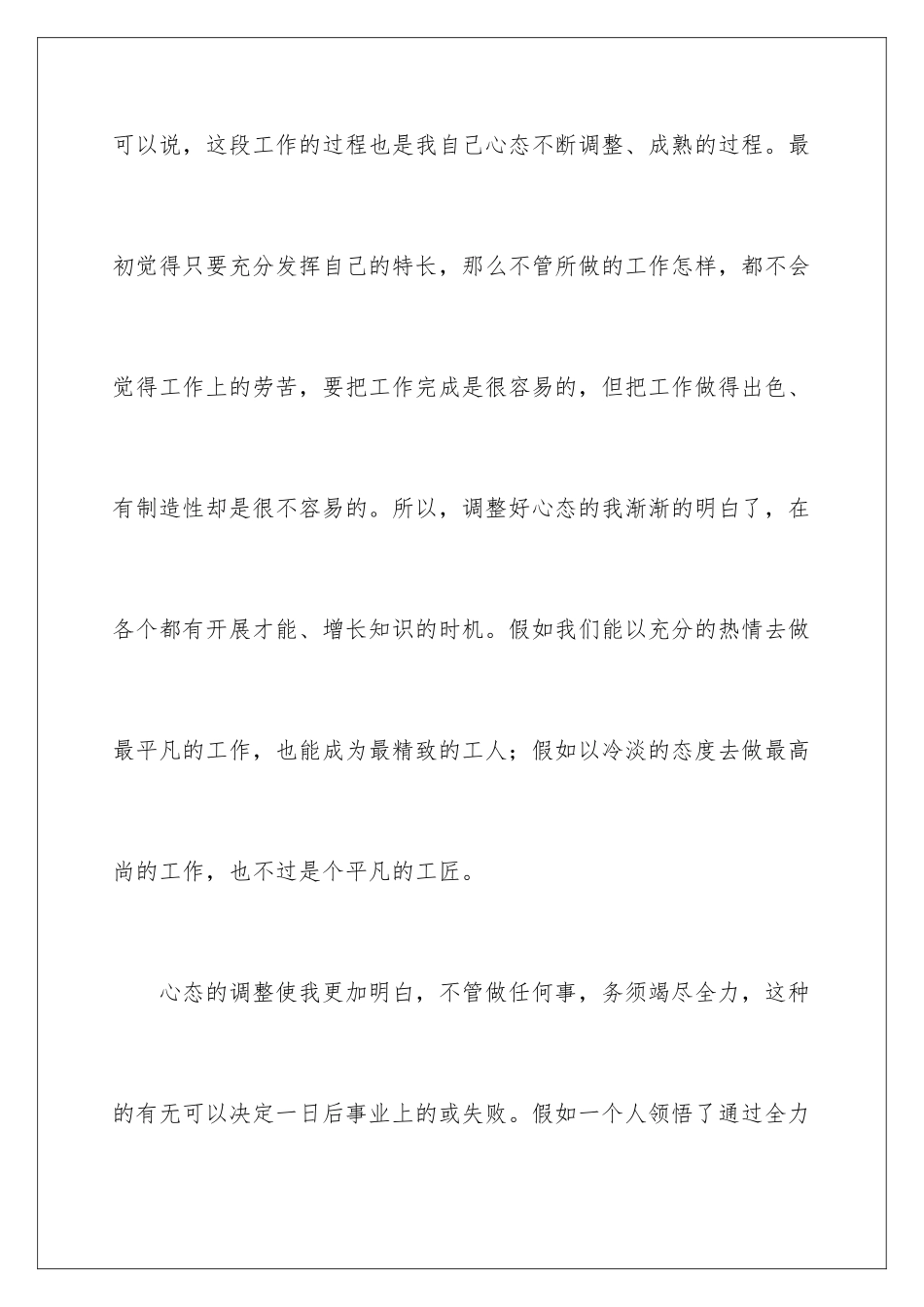 2024年销售人员年度工作总结_第2页