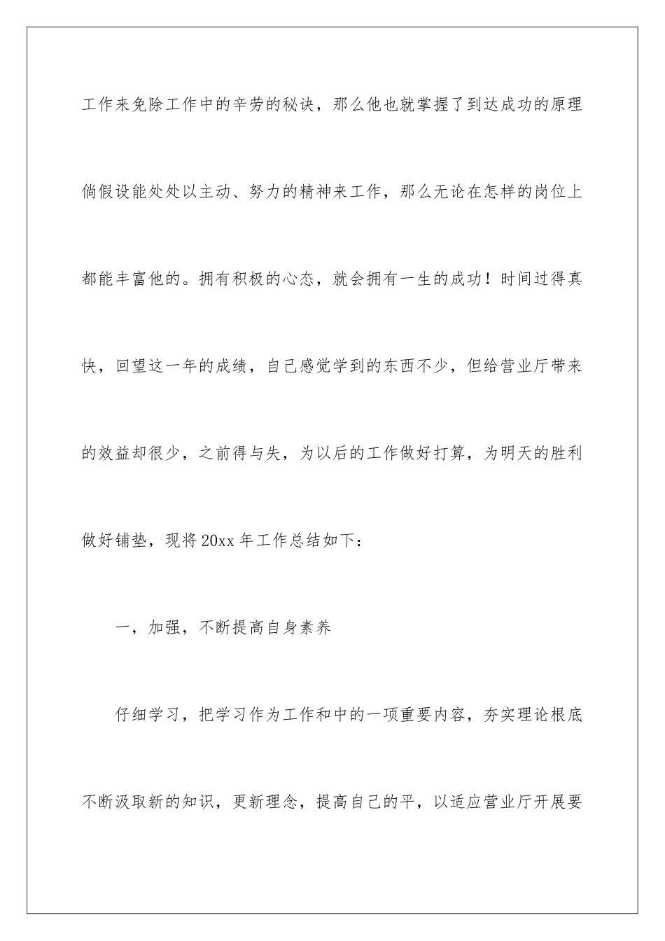 2024年销售人员年度工作总结_第3页