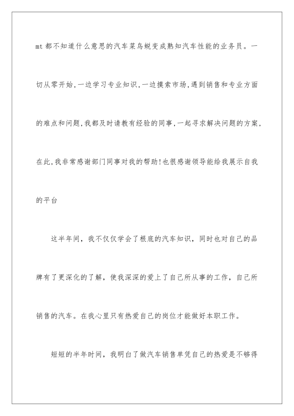2024年销售人员年终总结模板集合7篇_第2页