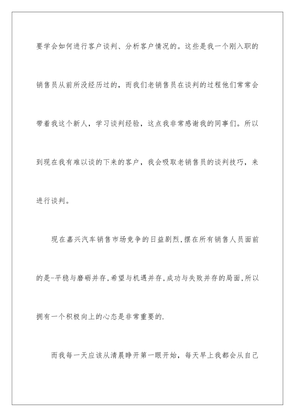 2024年销售人员年终总结模板集合7篇_第3页