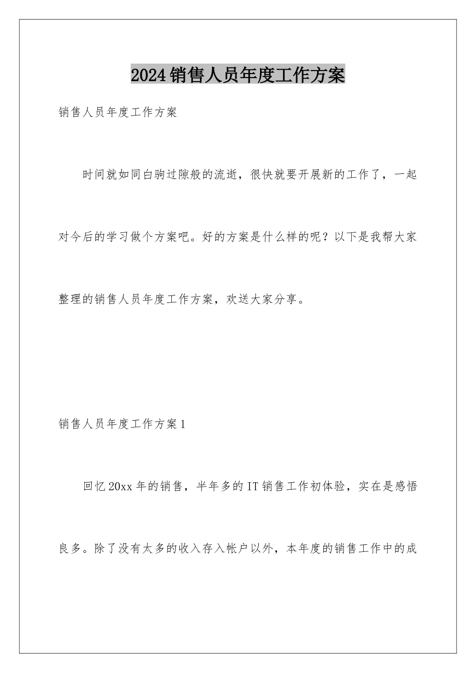 2024年销售人员年度工作计划_第1页
