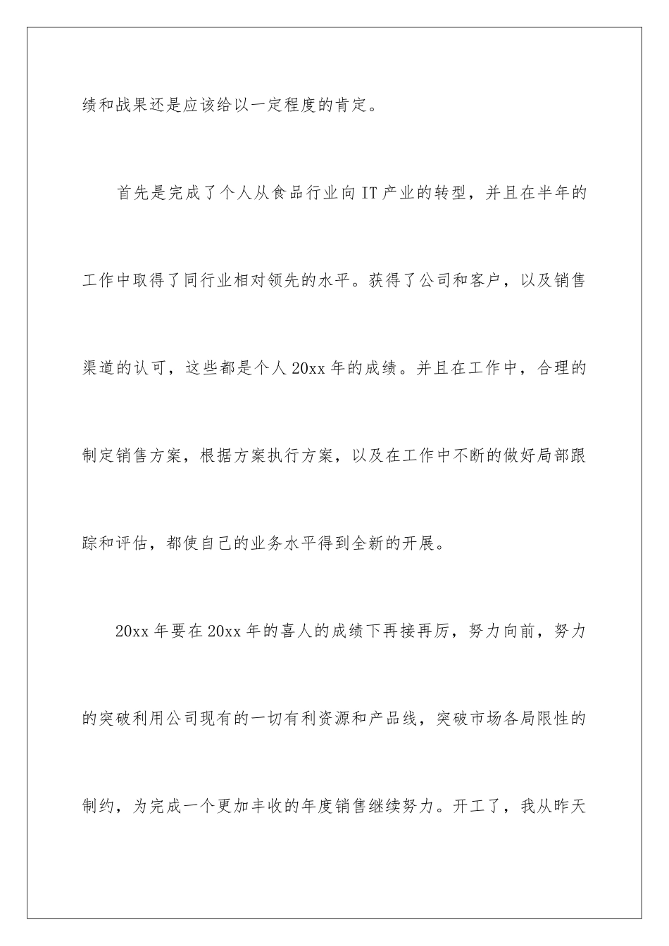 2024年销售人员年度工作计划_第2页