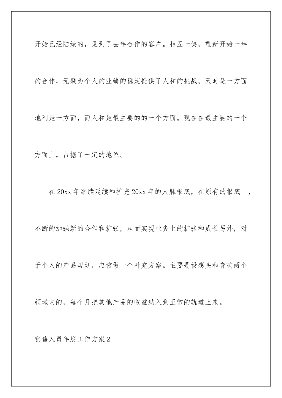 2024年销售人员年度工作计划_第3页