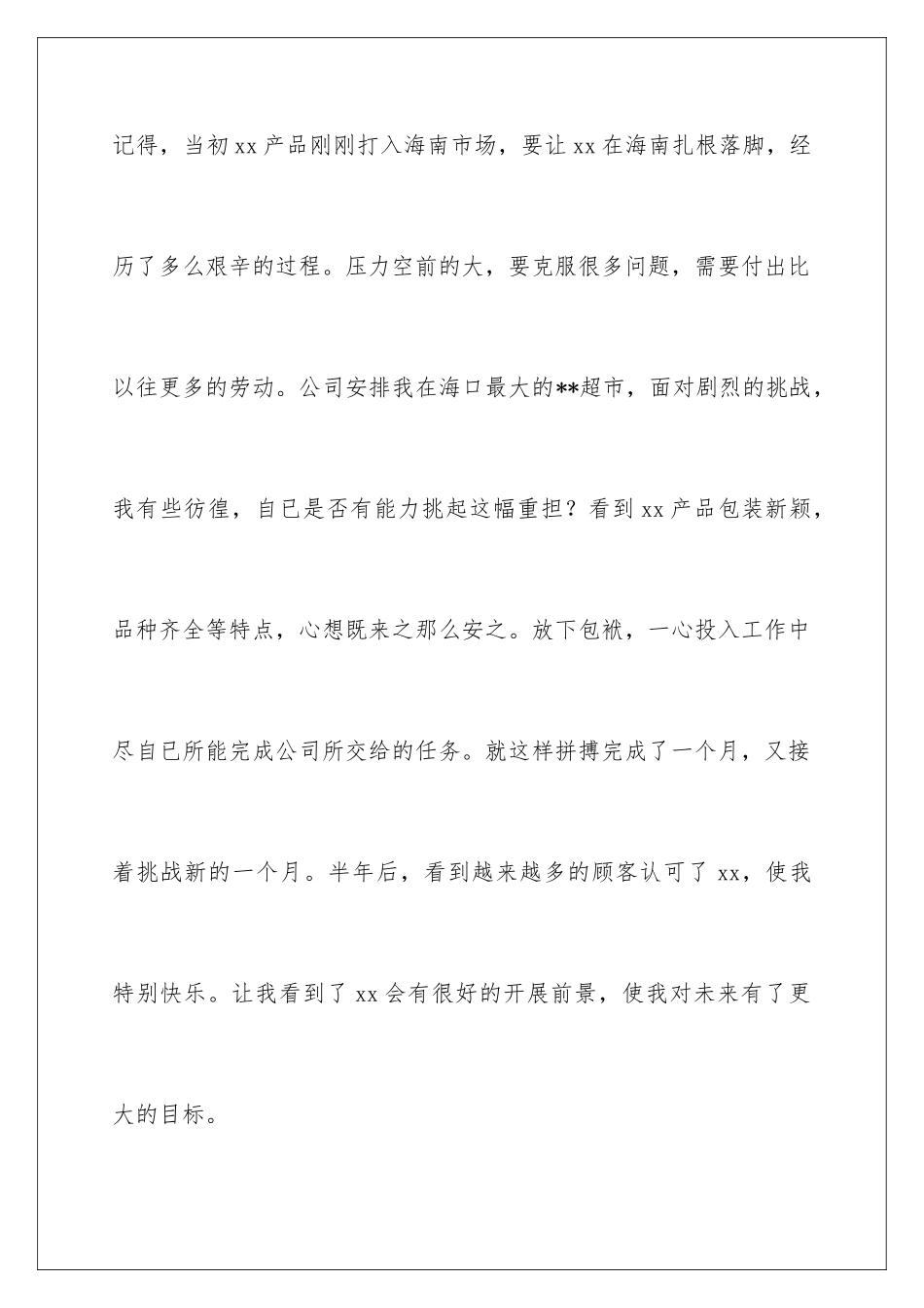 2024年销售人员年终总结范文集合8篇_第2页