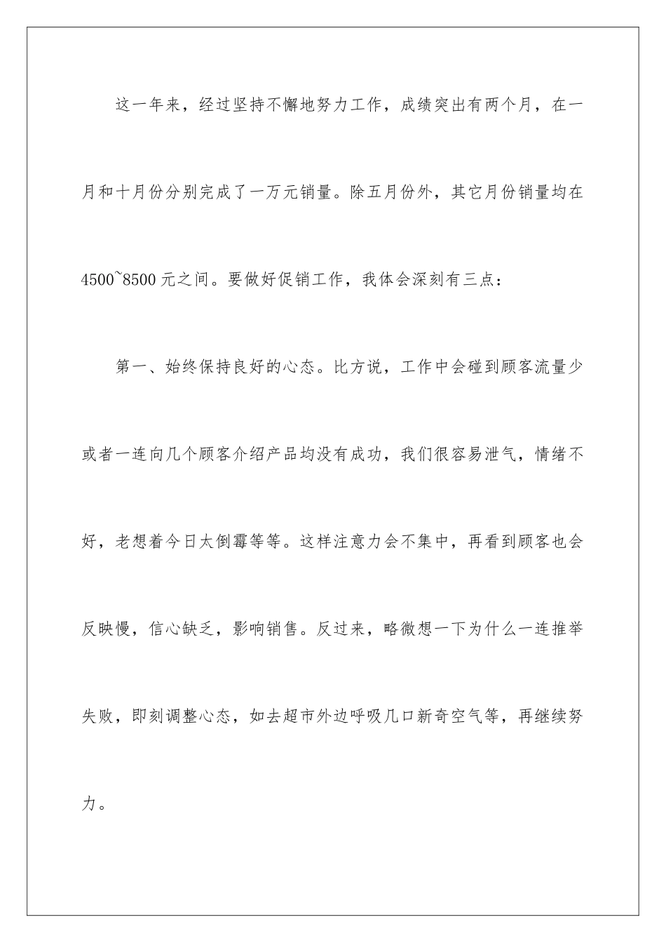 2024年销售人员年终总结范文集合8篇_第3页