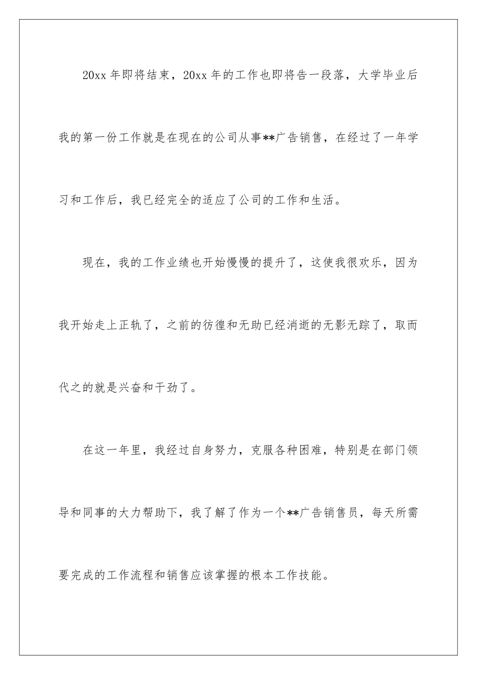 2024年销售人员年终总结汇总十篇_第2页