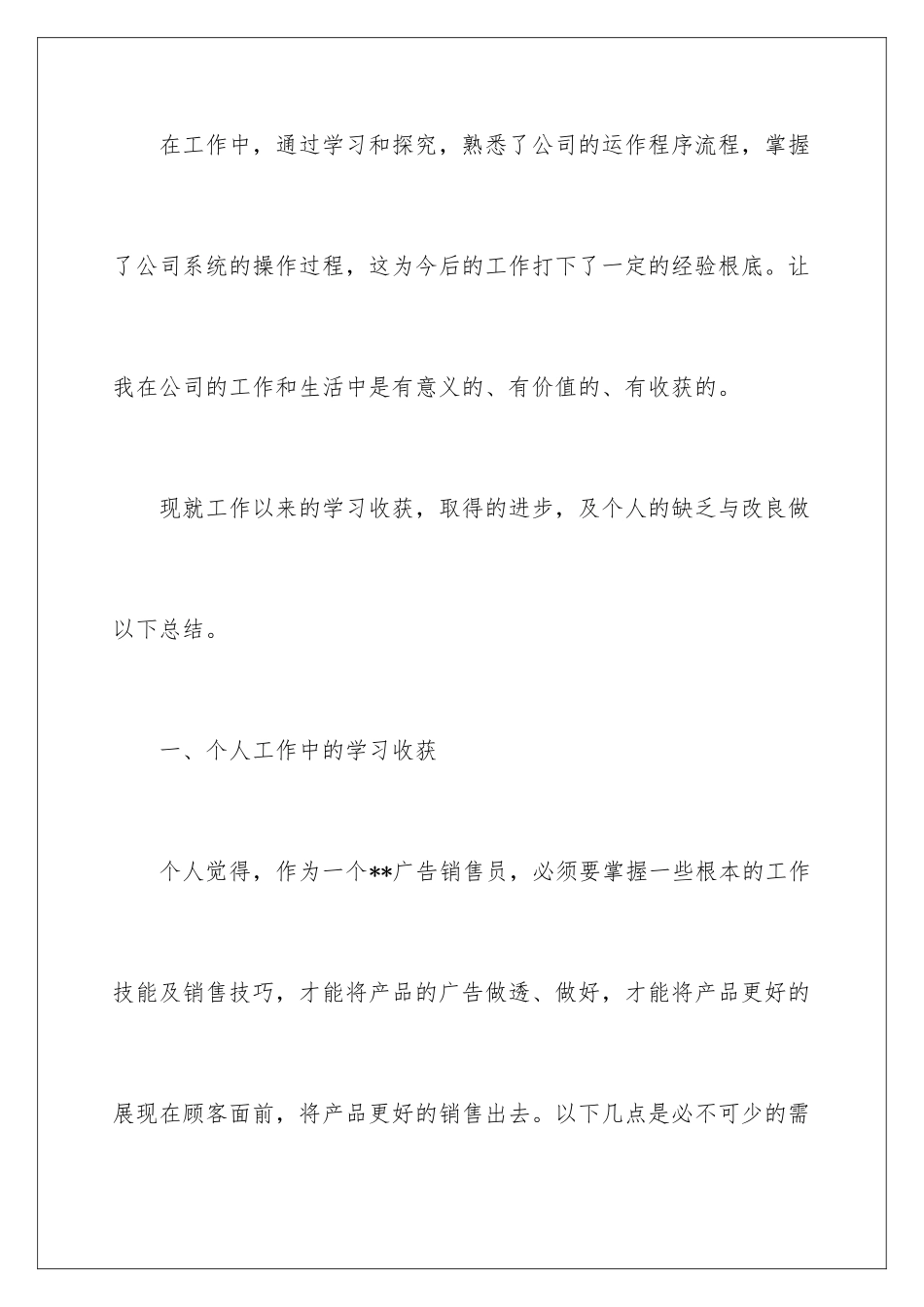 2024年销售人员年终总结汇总十篇_第3页
