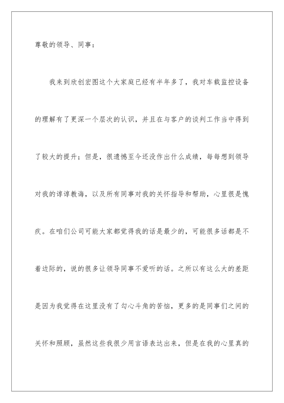 2024年销售人员年终总结范文七篇_第2页