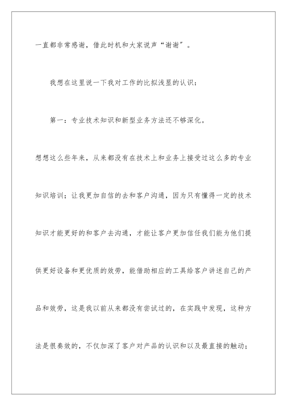 2024年销售人员年终总结范文七篇_第3页