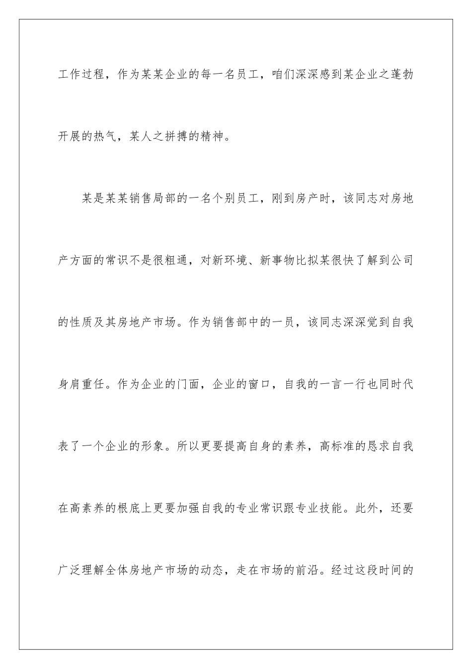 2024年销售人员年终工作总结15篇_第2页