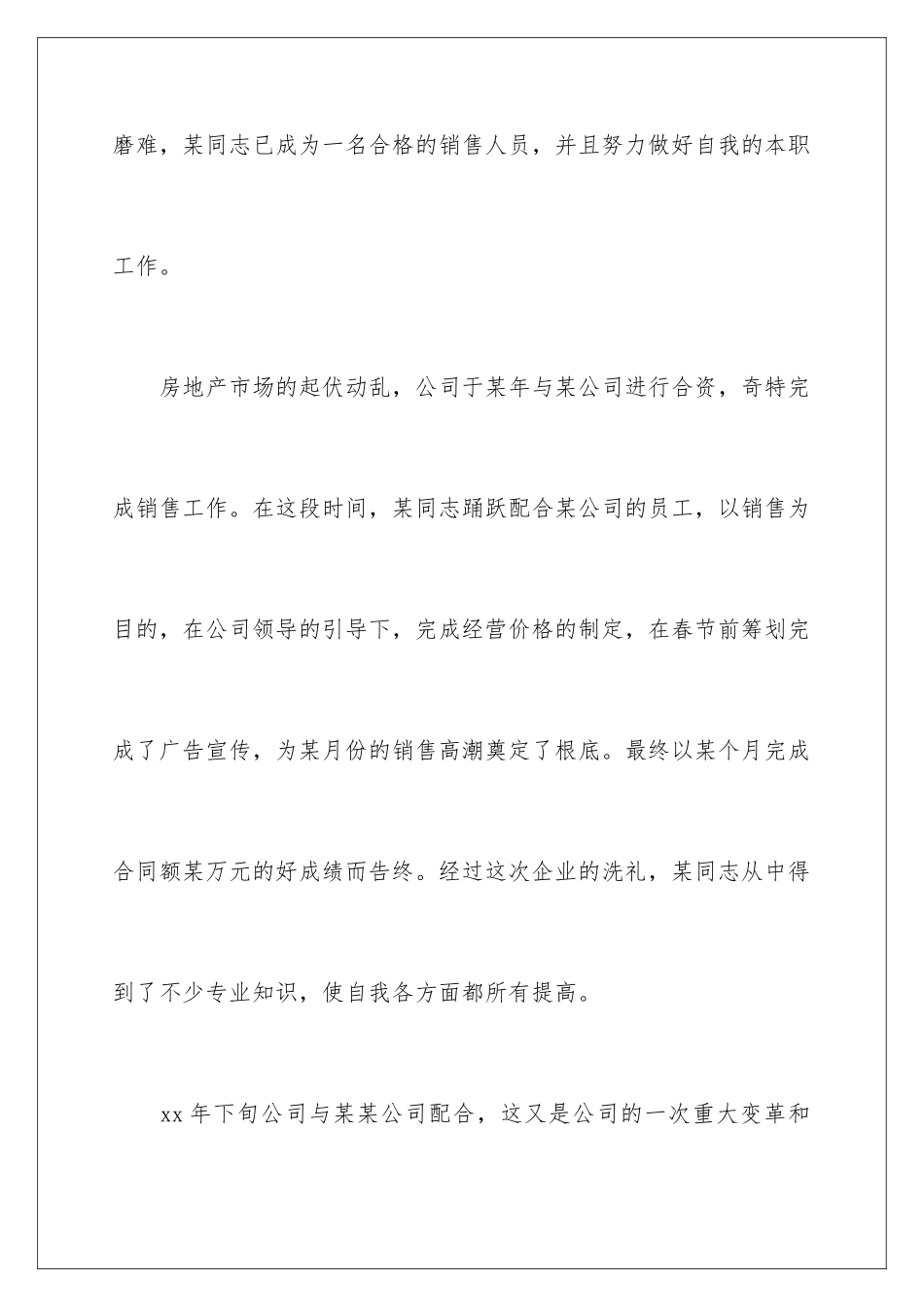 2024年销售人员年终工作总结15篇_第3页
