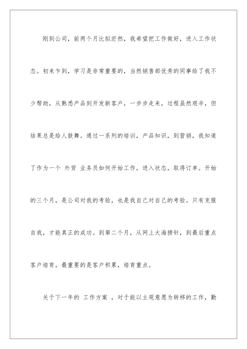 2024年销售人员月工作计划_第2页