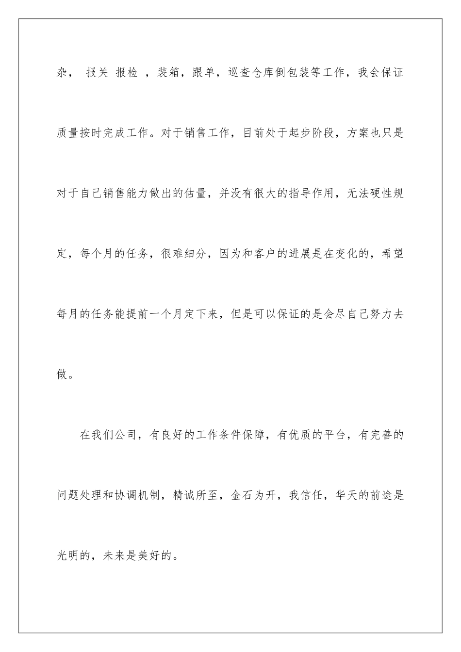2024年销售人员月工作计划_第3页