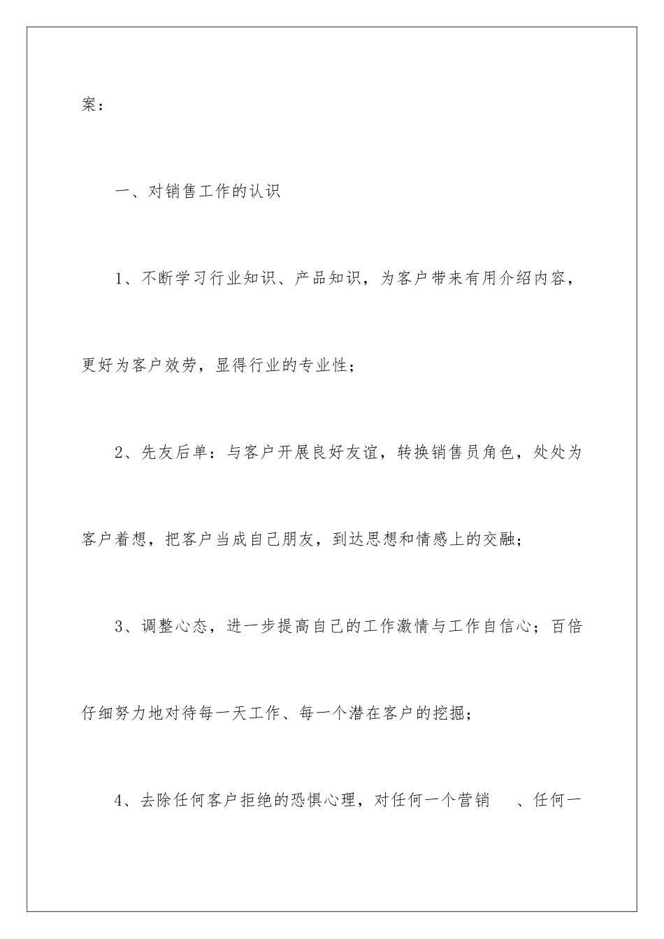 2024年销售人员月度工作计划四篇_第2页