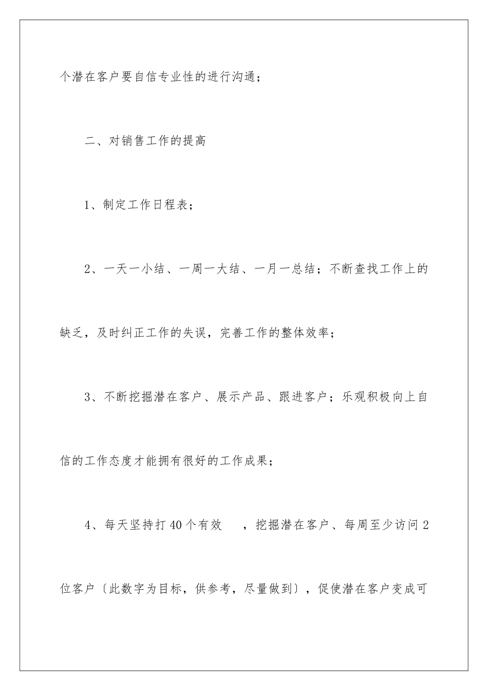 2024年销售人员月度工作计划四篇_第3页